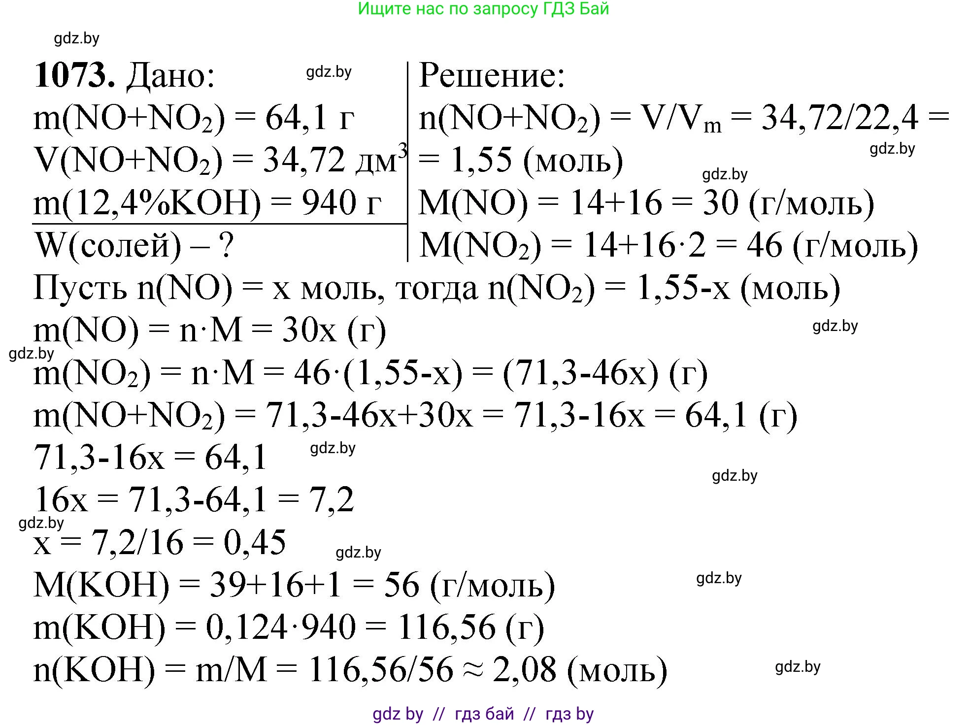 Химия, 11 класс Сборник задач, авторы: Хвалюк Виктор Николаевич, Резяпкин Виктор Ильич, издательство Адукацыя i выхаванне, Минск, 2023, зелёного цвета, страница 171, номер 1073, Решение