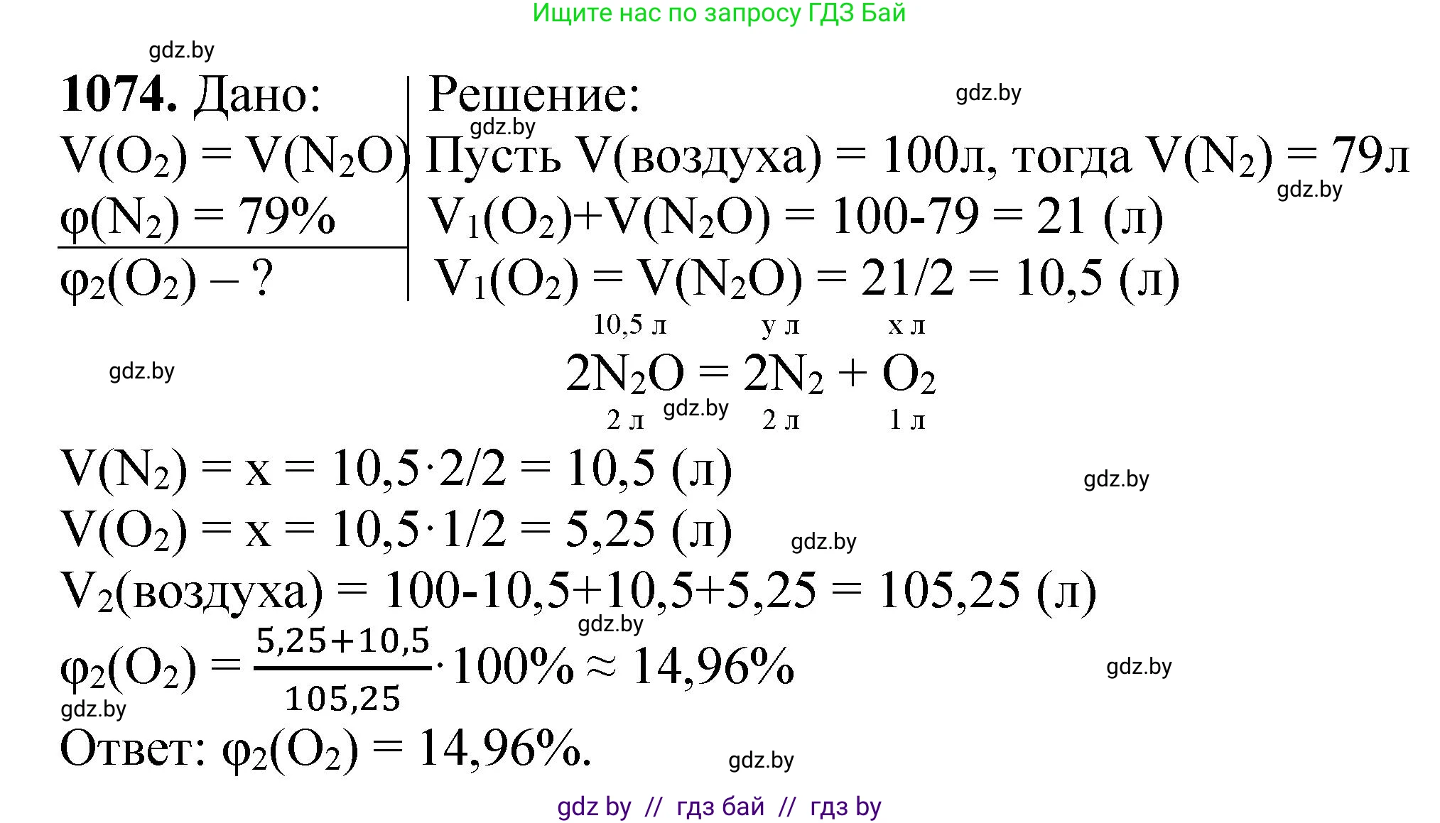 Химия, 11 класс Сборник задач, авторы: Хвалюк Виктор Николаевич, Резяпкин Виктор Ильич, издательство Адукацыя i выхаванне, Минск, 2023, зелёного цвета, страница 171, номер 1074, Решение