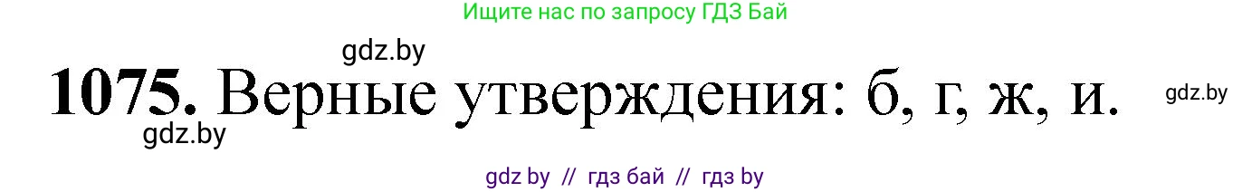 Химия, 11 класс Сборник задач, авторы: Хвалюк Виктор Николаевич, Резяпкин Виктор Ильич, издательство Адукацыя i выхаванне, Минск, 2023, зелёного цвета, страница 171, номер 1075, Решение