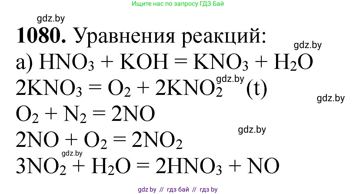 Химия, 11 класс Сборник задач, авторы: Хвалюк Виктор Николаевич, Резяпкин Виктор Ильич, издательство Адукацыя i выхаванне, Минск, 2023, зелёного цвета, страница 172, номер 1080, Решение