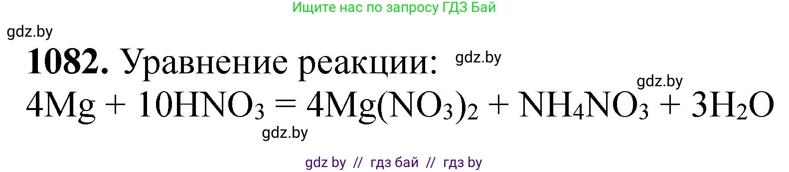 Химия, 11 класс Сборник задач, авторы: Хвалюк Виктор Николаевич, Резяпкин Виктор Ильич, издательство Адукацыя i выхаванне, Минск, 2023, зелёного цвета, страница 172, номер 1082, Решение