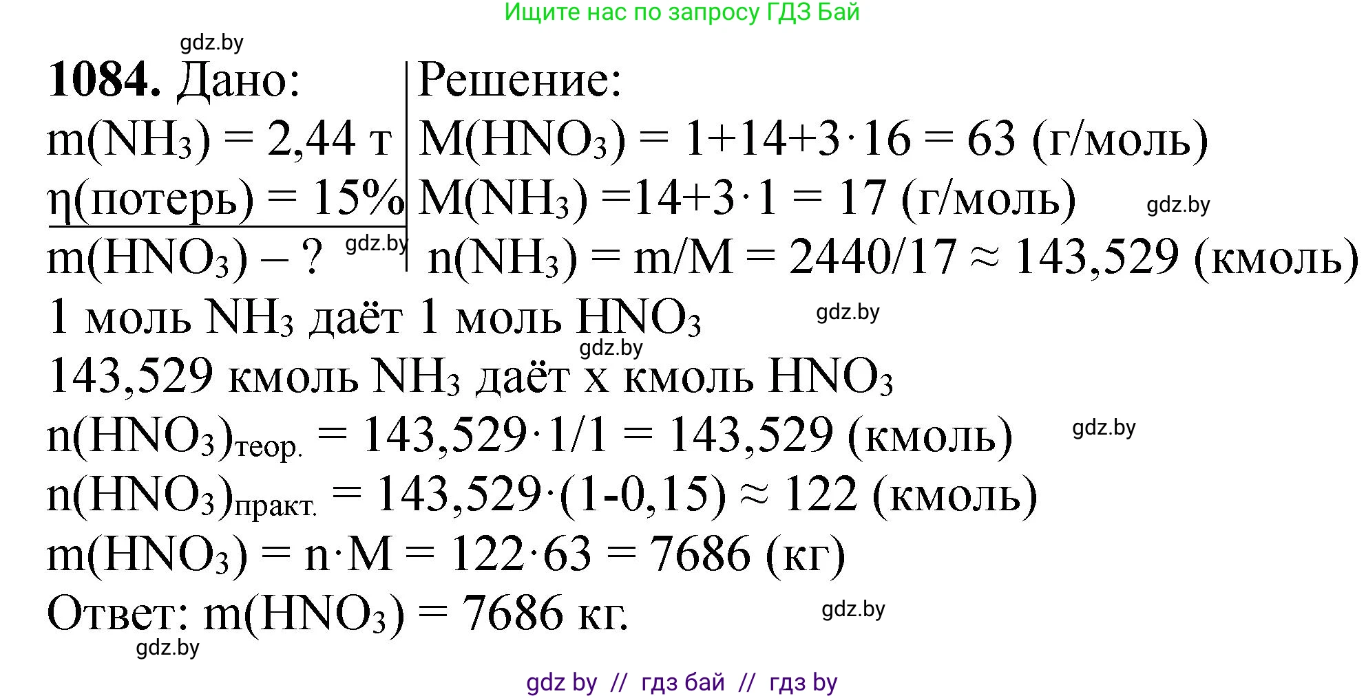 Химия, 11 класс Сборник задач, авторы: Хвалюк Виктор Николаевич, Резяпкин Виктор Ильич, издательство Адукацыя i выхаванне, Минск, 2023, зелёного цвета, страница 173, номер 1084, Решение