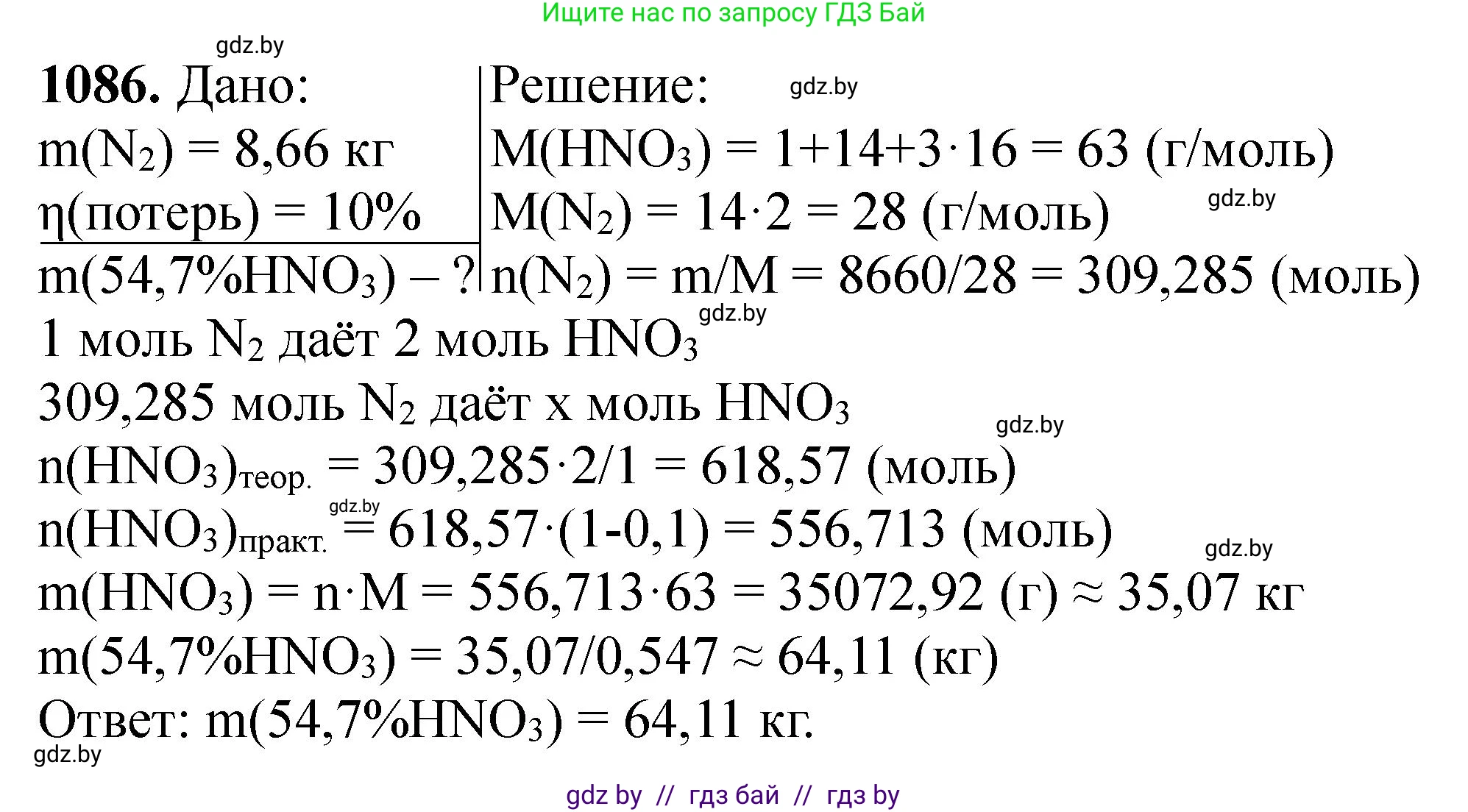 Химия, 11 класс Сборник задач, авторы: Хвалюк Виктор Николаевич, Резяпкин Виктор Ильич, издательство Адукацыя i выхаванне, Минск, 2023, зелёного цвета, страница 173, номер 1086, Решение