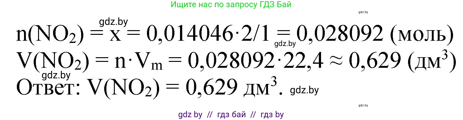 Химия, 11 класс Сборник задач, авторы: Хвалюк Виктор Николаевич, Резяпкин Виктор Ильич, издательство Адукацыя i выхаванне, Минск, 2023, зелёного цвета, страница 173, номер 1089, Решение (продолжение 2)