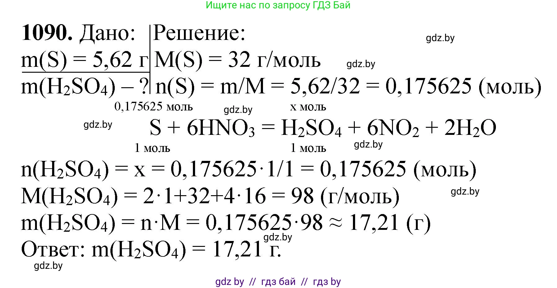 Химия, 11 класс Сборник задач, авторы: Хвалюк Виктор Николаевич, Резяпкин Виктор Ильич, издательство Адукацыя i выхаванне, Минск, 2023, зелёного цвета, страница 173, номер 1090, Решение