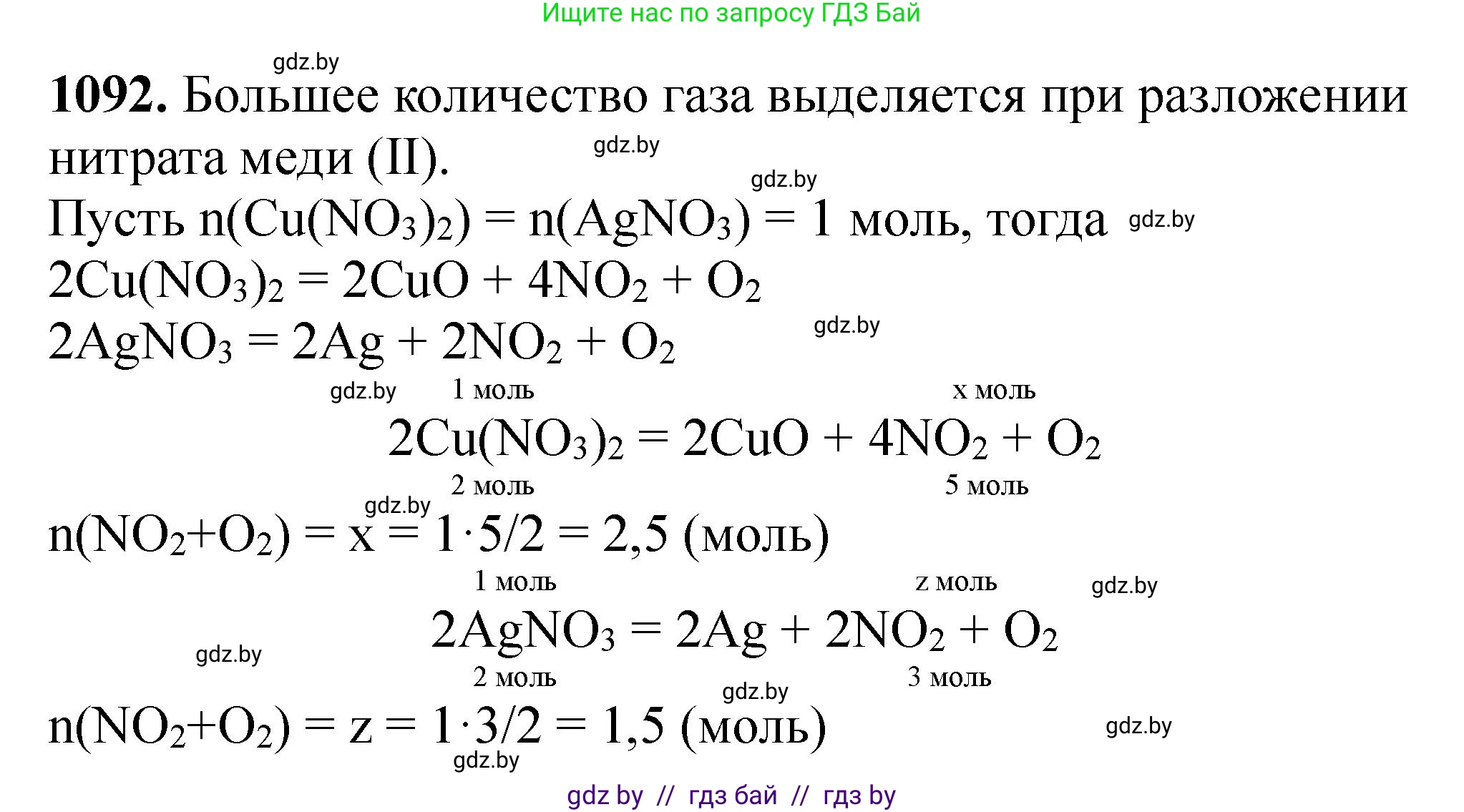 Химия, 11 класс Сборник задач, авторы: Хвалюк Виктор Николаевич, Резяпкин Виктор Ильич, издательство Адукацыя i выхаванне, Минск, 2023, зелёного цвета, страница 173, номер 1092, Решение