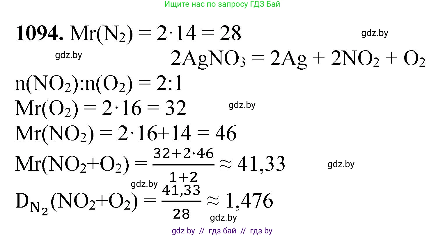 Химия, 11 класс Сборник задач, авторы: Хвалюк Виктор Николаевич, Резяпкин Виктор Ильич, издательство Адукацыя i выхаванне, Минск, 2023, зелёного цвета, страница 174, номер 1094, Решение