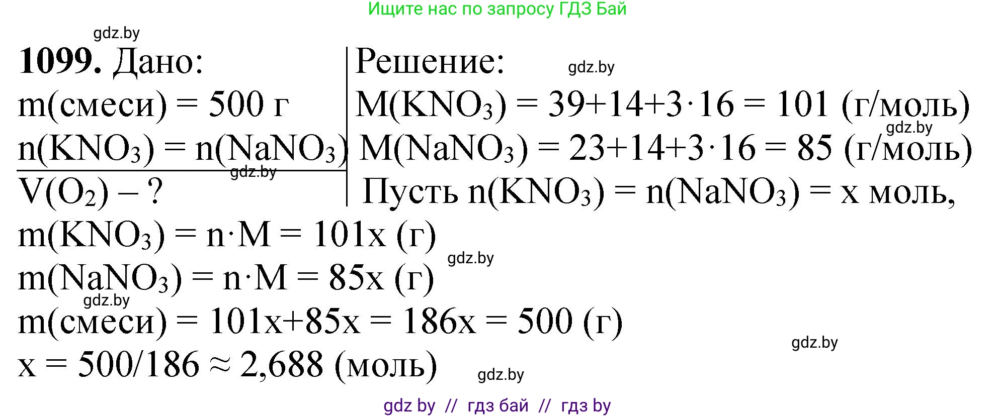Химия, 11 класс Сборник задач, авторы: Хвалюк Виктор Николаевич, Резяпкин Виктор Ильич, издательство Адукацыя i выхаванне, Минск, 2023, зелёного цвета, страница 174, номер 1099, Решение