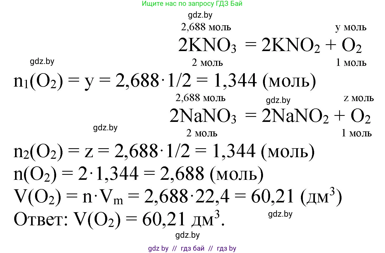 Химия, 11 класс Сборник задач, авторы: Хвалюк Виктор Николаевич, Резяпкин Виктор Ильич, издательство Адукацыя i выхаванне, Минск, 2023, зелёного цвета, страница 174, номер 1099, Решение (продолжение 2)