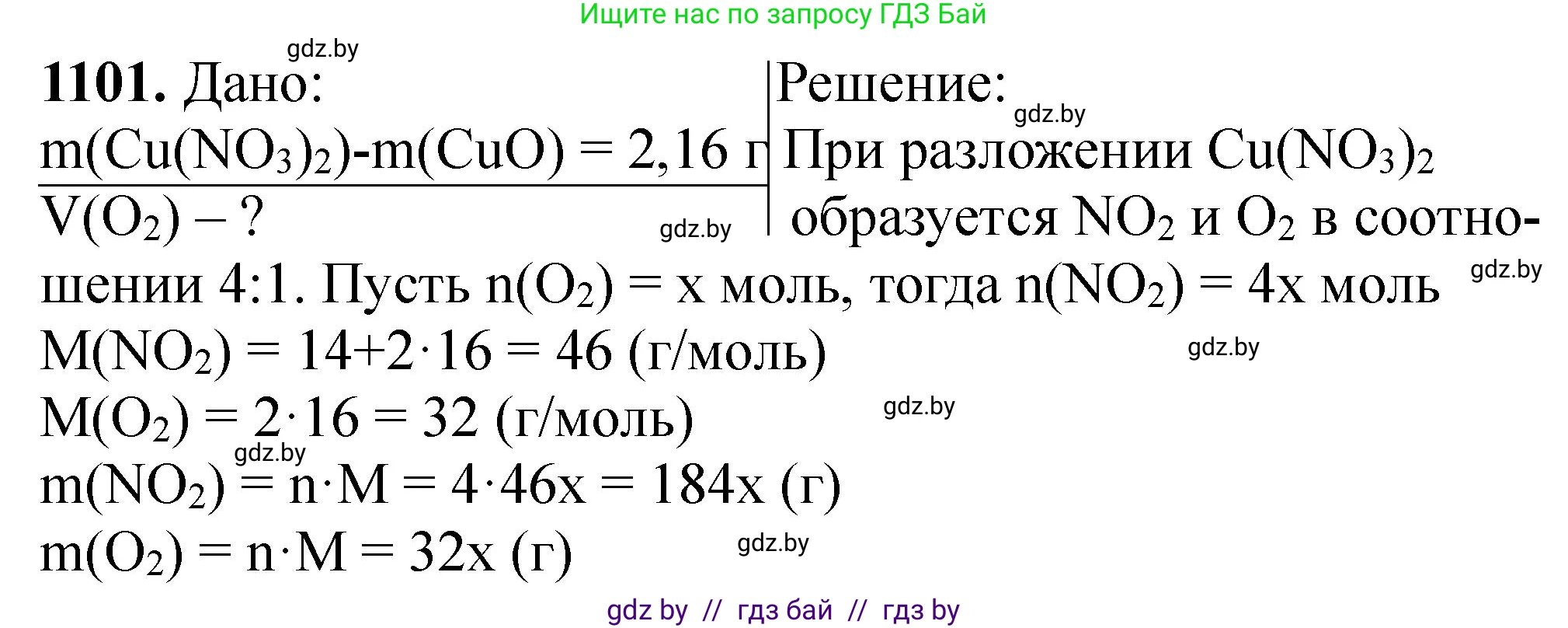 Химия, 11 класс Сборник задач, авторы: Хвалюк Виктор Николаевич, Резяпкин Виктор Ильич, издательство Адукацыя i выхаванне, Минск, 2023, зелёного цвета, страница 174, номер 1101, Решение
