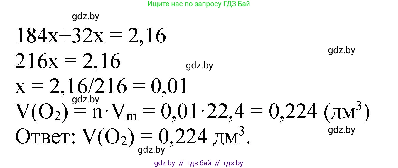 Химия, 11 класс Сборник задач, авторы: Хвалюк Виктор Николаевич, Резяпкин Виктор Ильич, издательство Адукацыя i выхаванне, Минск, 2023, зелёного цвета, страница 174, номер 1101, Решение (продолжение 2)