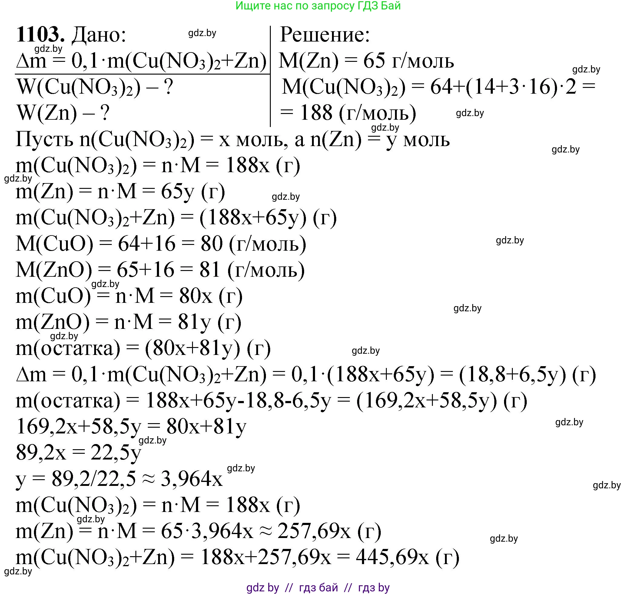 Химия, 11 класс Сборник задач, авторы: Хвалюк Виктор Николаевич, Резяпкин Виктор Ильич, издательство Адукацыя i выхаванне, Минск, 2023, зелёного цвета, страница 174, номер 1103, Решение