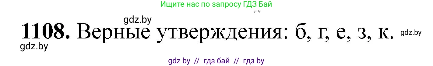 Химия, 11 класс Сборник задач, авторы: Хвалюк Виктор Николаевич, Резяпкин Виктор Ильич, издательство Адукацыя i выхаванне, Минск, 2023, зелёного цвета, страница 175, номер 1108, Решение