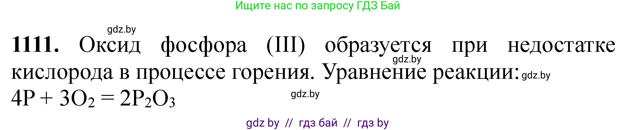 Химия, 11 класс Сборник задач, авторы: Хвалюк Виктор Николаевич, Резяпкин Виктор Ильич, издательство Адукацыя i выхаванне, Минск, 2023, зелёного цвета, страница 176, номер 1111, Решение