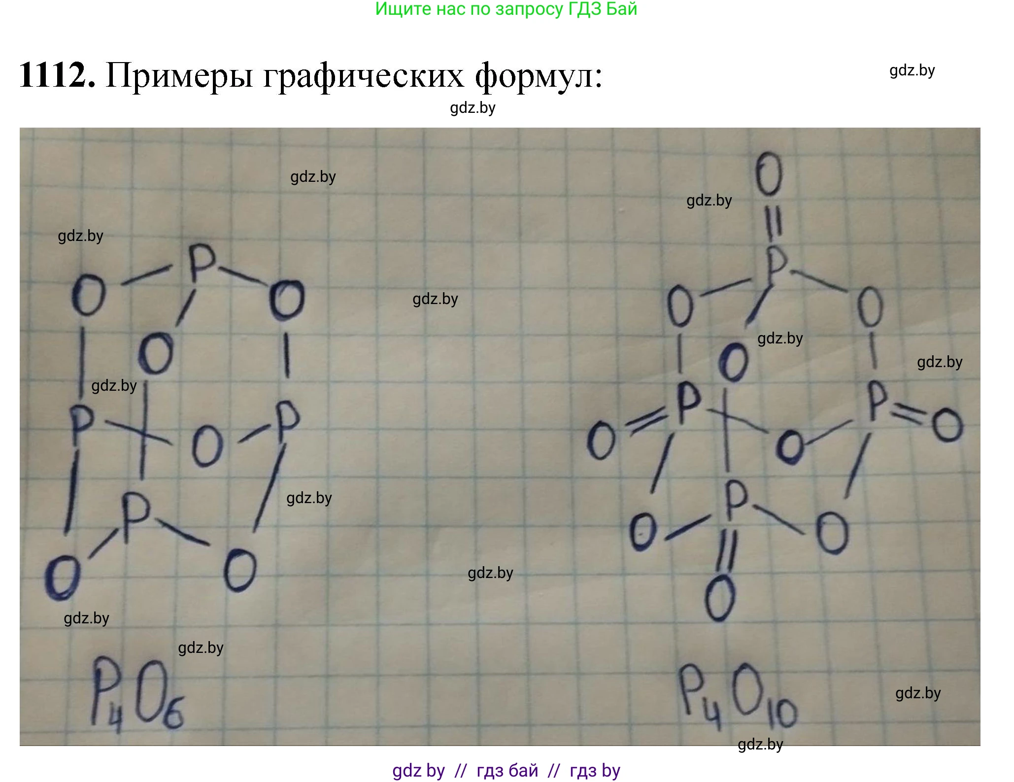 Химия, 11 класс Сборник задач, авторы: Хвалюк Виктор Николаевич, Резяпкин Виктор Ильич, издательство Адукацыя i выхаванне, Минск, 2023, зелёного цвета, страница 176, номер 1112, Решение