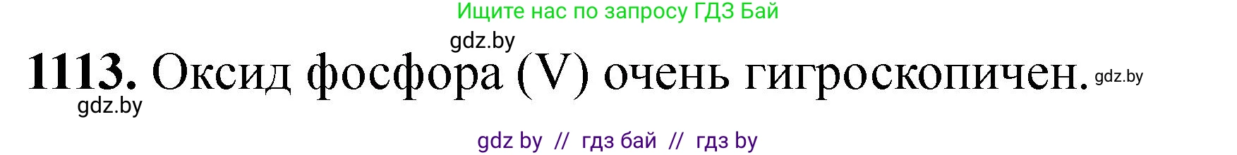 Химия, 11 класс Сборник задач, авторы: Хвалюк Виктор Николаевич, Резяпкин Виктор Ильич, издательство Адукацыя i выхаванне, Минск, 2023, зелёного цвета, страница 176, номер 1113, Решение