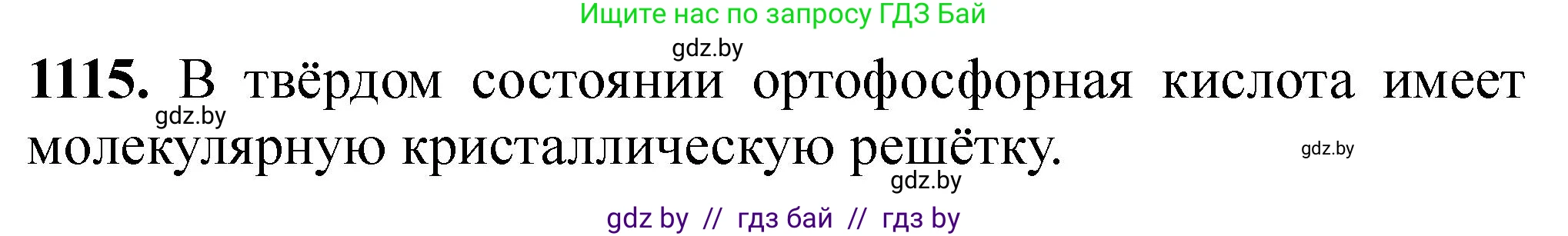 Химия, 11 класс Сборник задач, авторы: Хвалюк Виктор Николаевич, Резяпкин Виктор Ильич, издательство Адукацыя i выхаванне, Минск, 2023, зелёного цвета, страница 176, номер 1115, Решение