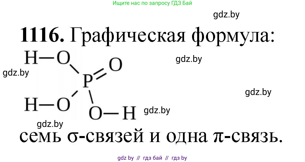 Химия, 11 класс Сборник задач, авторы: Хвалюк Виктор Николаевич, Резяпкин Виктор Ильич, издательство Адукацыя i выхаванне, Минск, 2023, зелёного цвета, страница 176, номер 1116, Решение