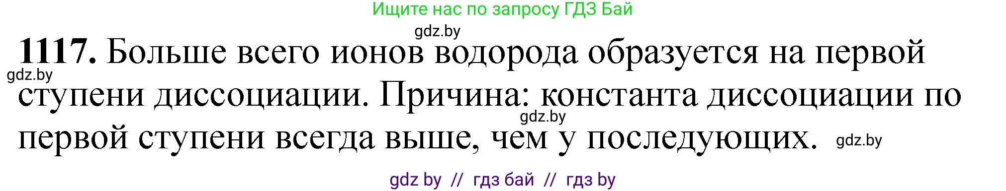 Химия, 11 класс Сборник задач, авторы: Хвалюк Виктор Николаевич, Резяпкин Виктор Ильич, издательство Адукацыя i выхаванне, Минск, 2023, зелёного цвета, страница 176, номер 1117, Решение
