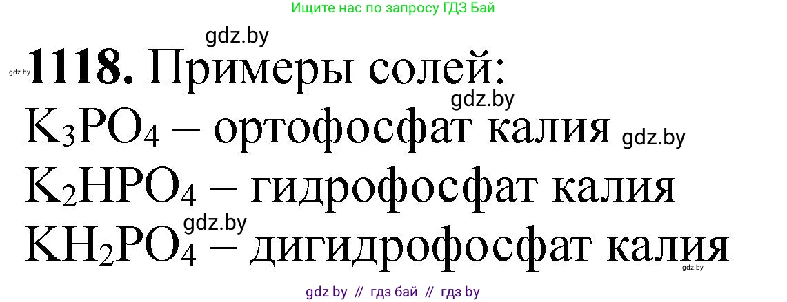 Химия, 11 класс Сборник задач, авторы: Хвалюк Виктор Николаевич, Резяпкин Виктор Ильич, издательство Адукацыя i выхаванне, Минск, 2023, зелёного цвета, страница 176, номер 1118, Решение