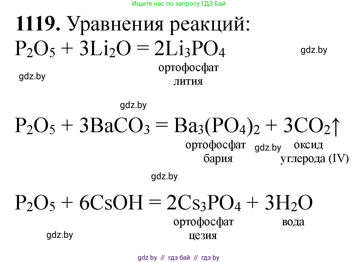 Химия, 11 класс Сборник задач, авторы: Хвалюк Виктор Николаевич, Резяпкин Виктор Ильич, издательство Адукацыя i выхаванне, Минск, 2023, зелёного цвета, страница 177, номер 1119, Решение