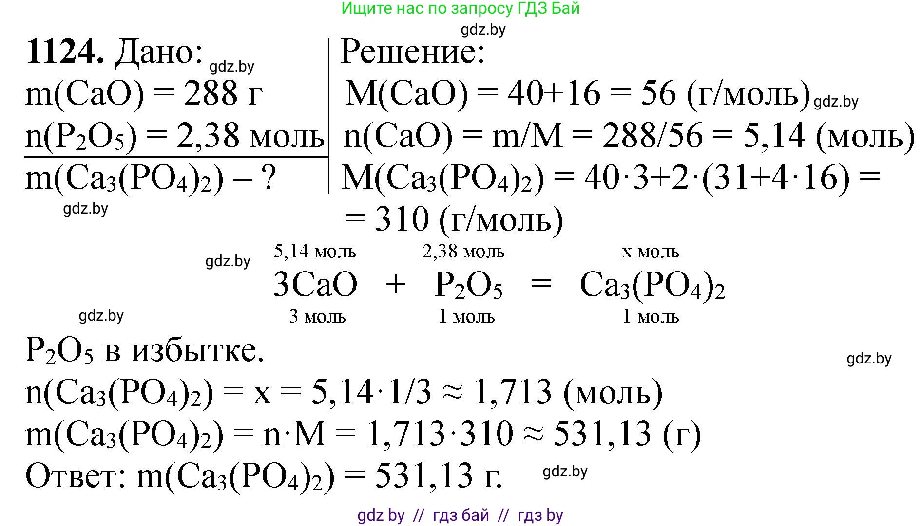 Химия, 11 класс Сборник задач, авторы: Хвалюк Виктор Николаевич, Резяпкин Виктор Ильич, издательство Адукацыя i выхаванне, Минск, 2023, зелёного цвета, страница 177, номер 1124, Решение