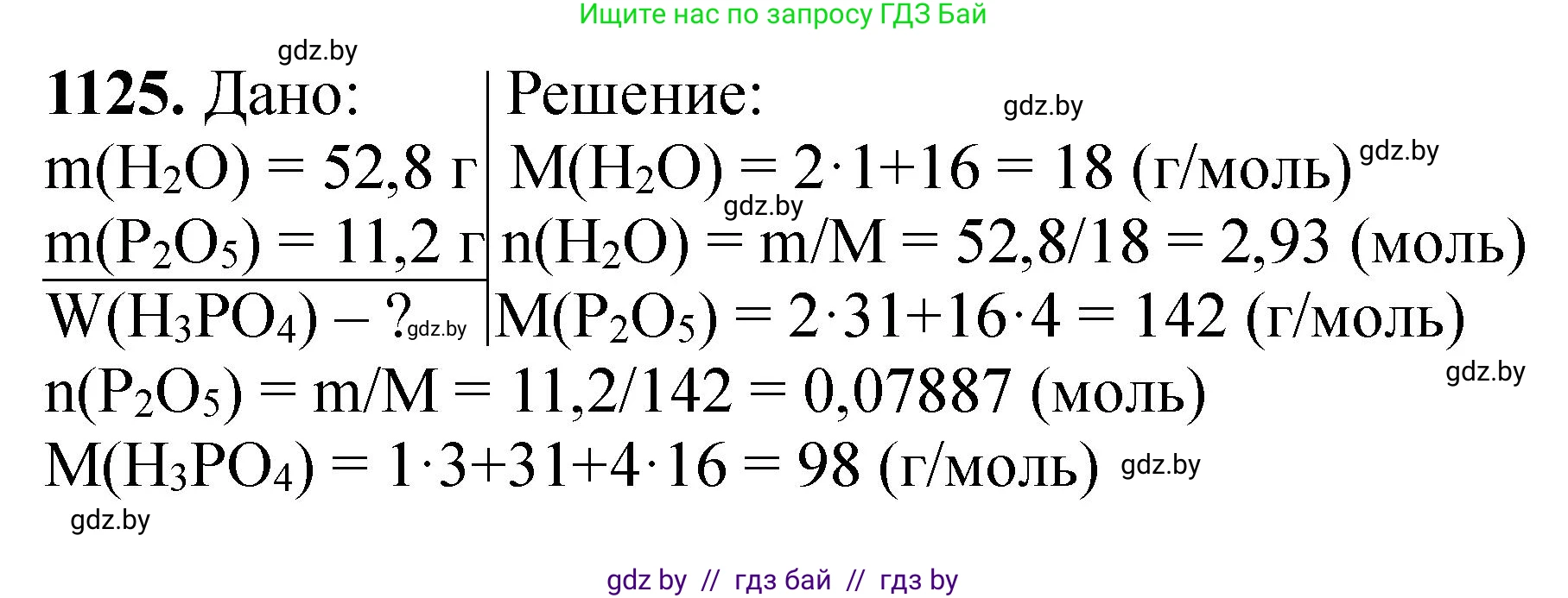 Химия, 11 класс Сборник задач, авторы: Хвалюк Виктор Николаевич, Резяпкин Виктор Ильич, издательство Адукацыя i выхаванне, Минск, 2023, зелёного цвета, страница 178, номер 1125, Решение