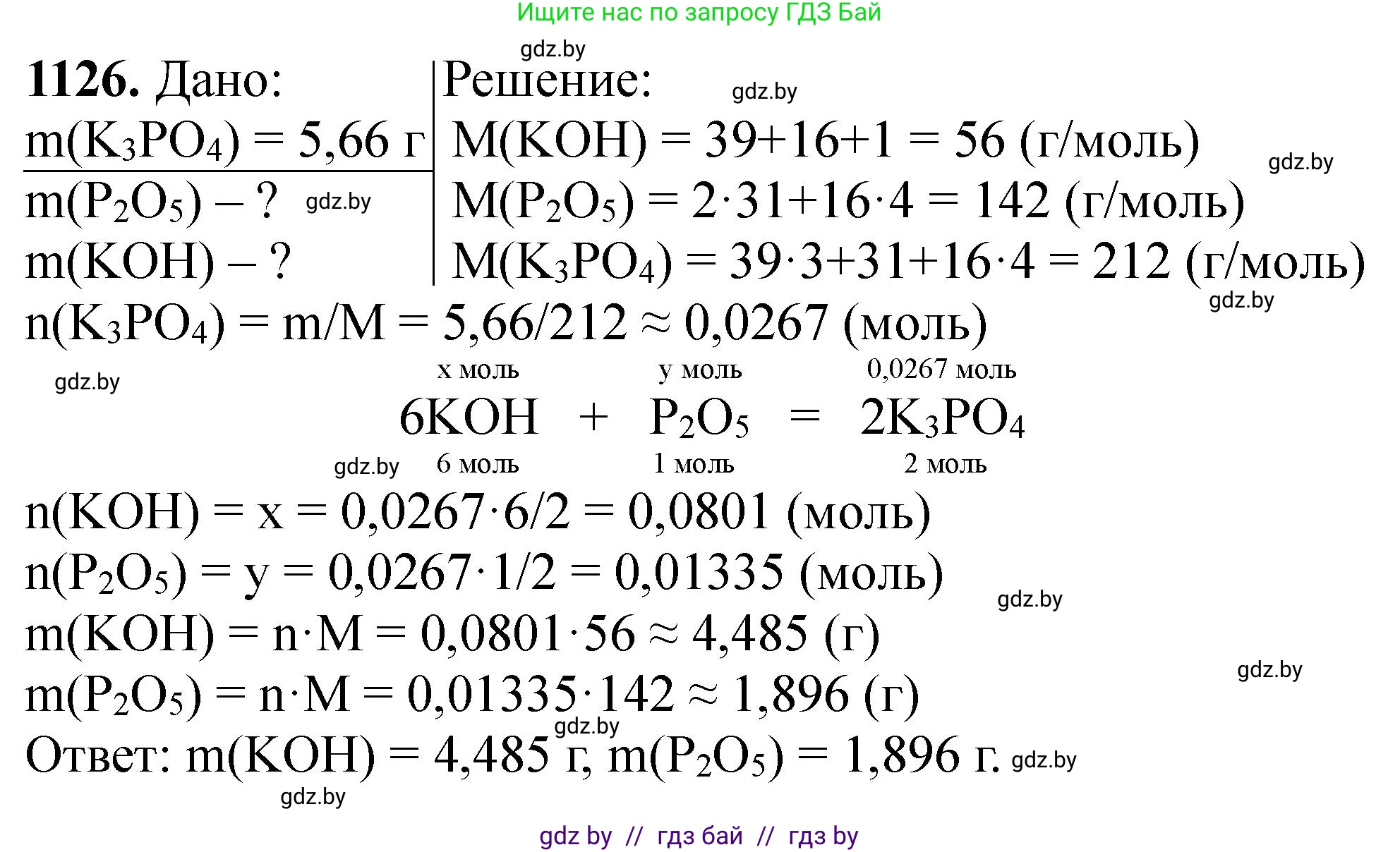 Химия, 11 класс Сборник задач, авторы: Хвалюк Виктор Николаевич, Резяпкин Виктор Ильич, издательство Адукацыя i выхаванне, Минск, 2023, зелёного цвета, страница 178, номер 1126, Решение