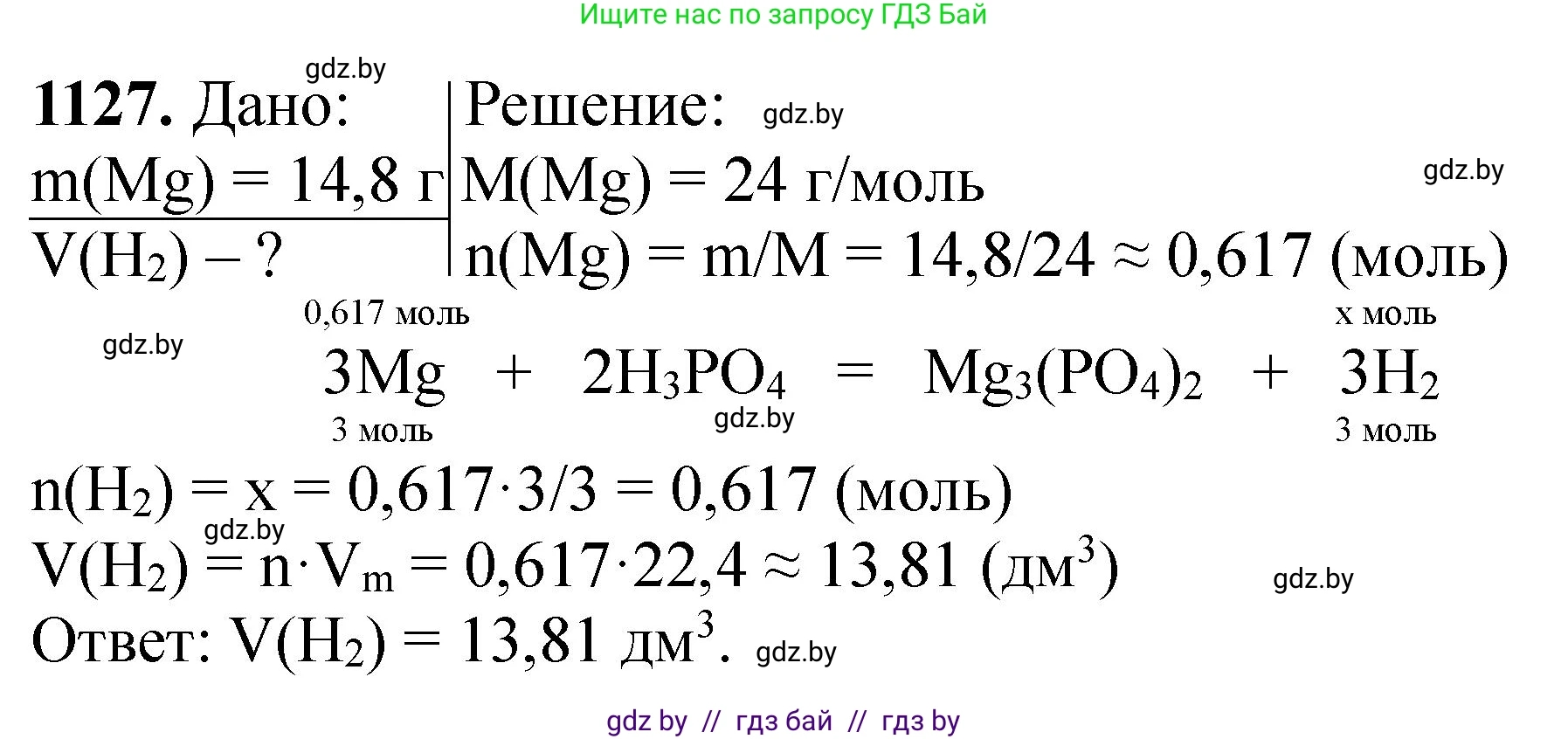 Химия, 11 класс Сборник задач, авторы: Хвалюк Виктор Николаевич, Резяпкин Виктор Ильич, издательство Адукацыя i выхаванне, Минск, 2023, зелёного цвета, страница 178, номер 1127, Решение