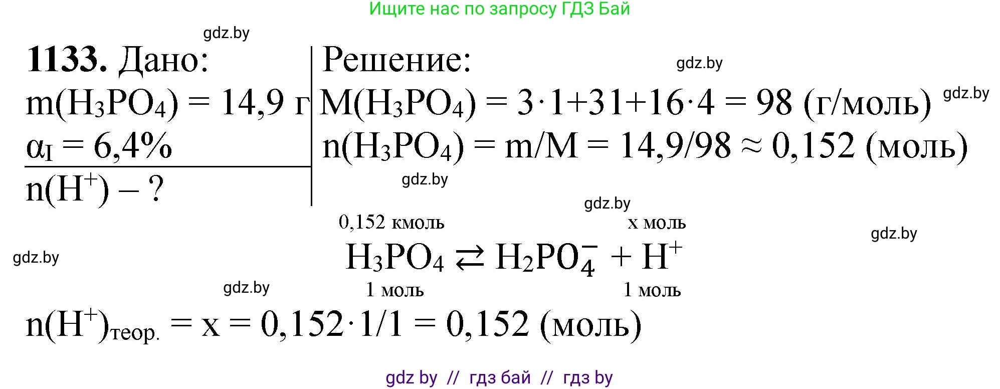 Химия, 11 класс Сборник задач, авторы: Хвалюк Виктор Николаевич, Резяпкин Виктор Ильич, издательство Адукацыя i выхаванне, Минск, 2023, зелёного цвета, страница 178, номер 1133, Решение