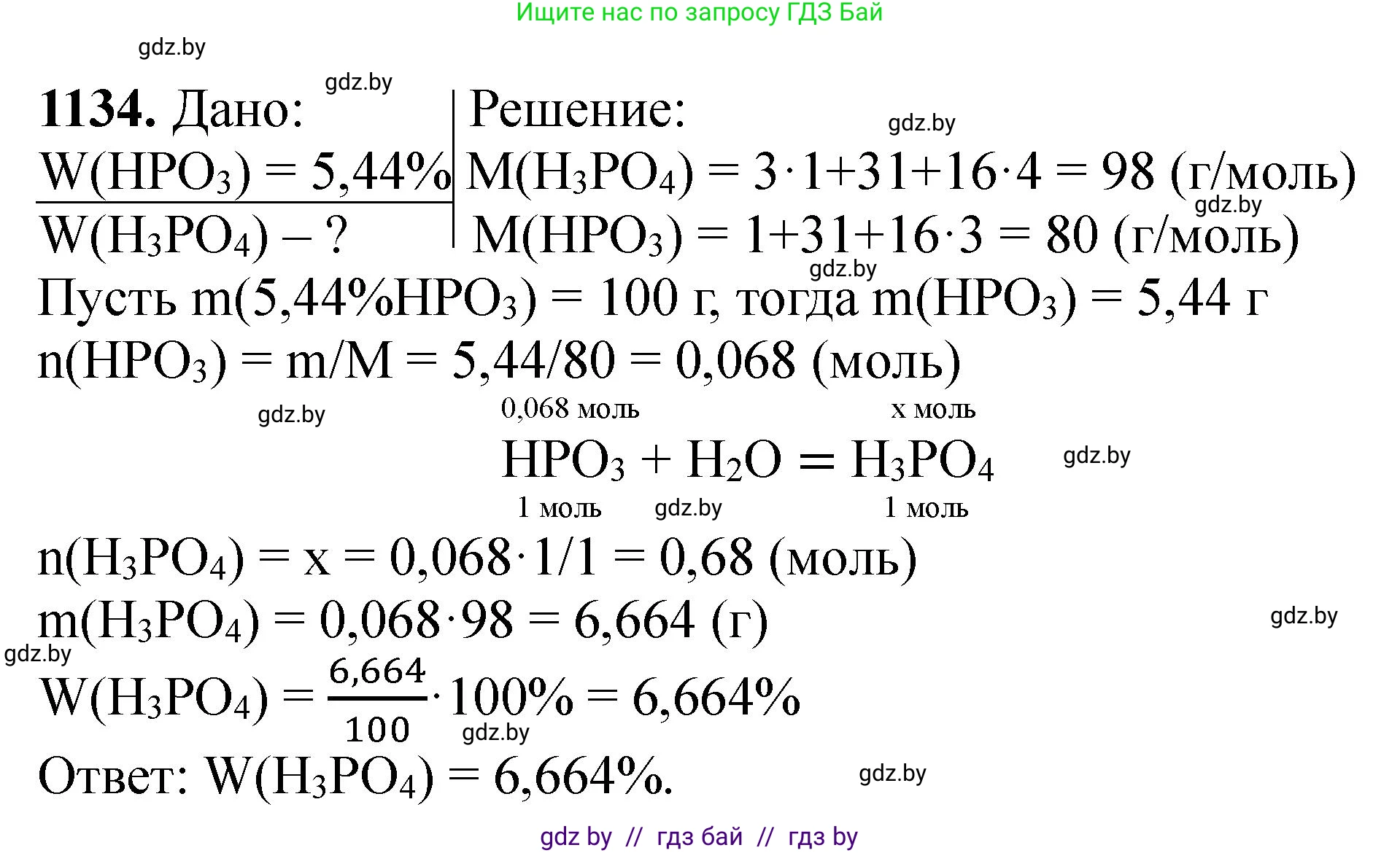 Химия, 11 класс Сборник задач, авторы: Хвалюк Виктор Николаевич, Резяпкин Виктор Ильич, издательство Адукацыя i выхаванне, Минск, 2023, зелёного цвета, страница 178, номер 1134, Решение
