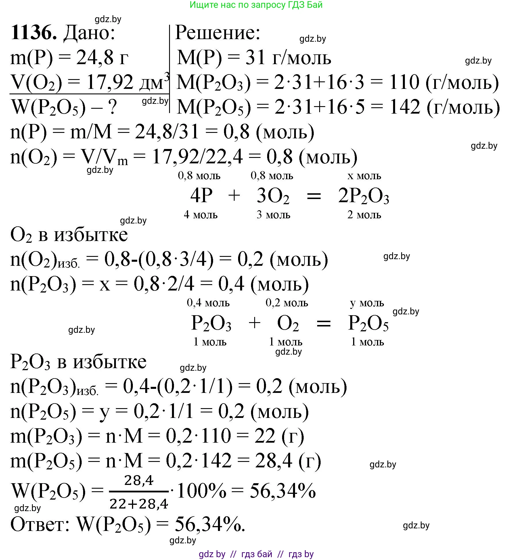 Химия, 11 класс Сборник задач, авторы: Хвалюк Виктор Николаевич, Резяпкин Виктор Ильич, издательство Адукацыя i выхаванне, Минск, 2023, зелёного цвета, страница 179, номер 1136, Решение