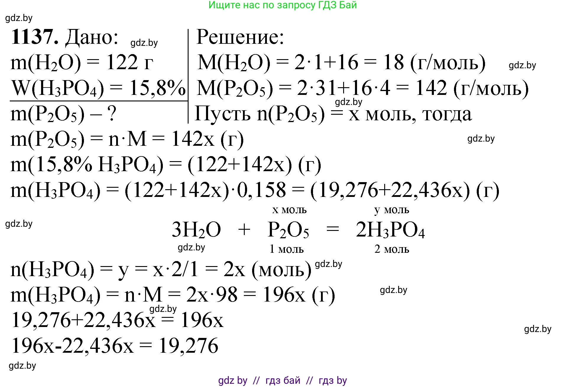 Химия, 11 класс Сборник задач, авторы: Хвалюк Виктор Николаевич, Резяпкин Виктор Ильич, издательство Адукацыя i выхаванне, Минск, 2023, зелёного цвета, страница 179, номер 1137, Решение