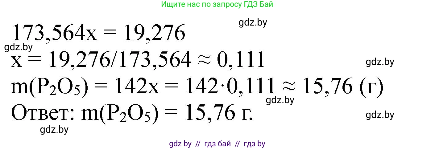 Химия, 11 класс Сборник задач, авторы: Хвалюк Виктор Николаевич, Резяпкин Виктор Ильич, издательство Адукацыя i выхаванне, Минск, 2023, зелёного цвета, страница 179, номер 1137, Решение (продолжение 2)
