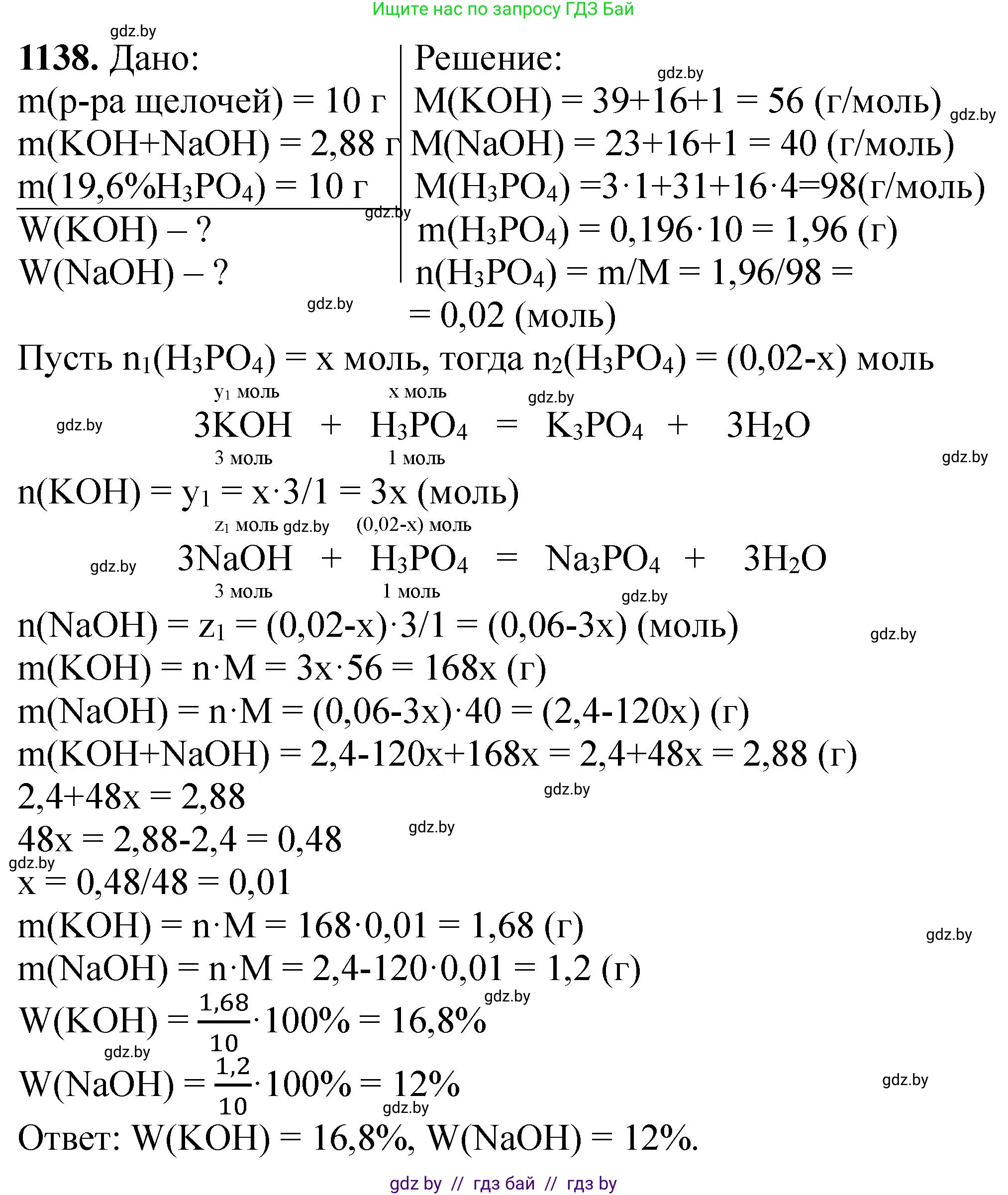 Химия, 11 класс Сборник задач, авторы: Хвалюк Виктор Николаевич, Резяпкин Виктор Ильич, издательство Адукацыя i выхаванне, Минск, 2023, зелёного цвета, страница 179, номер 1138, Решение