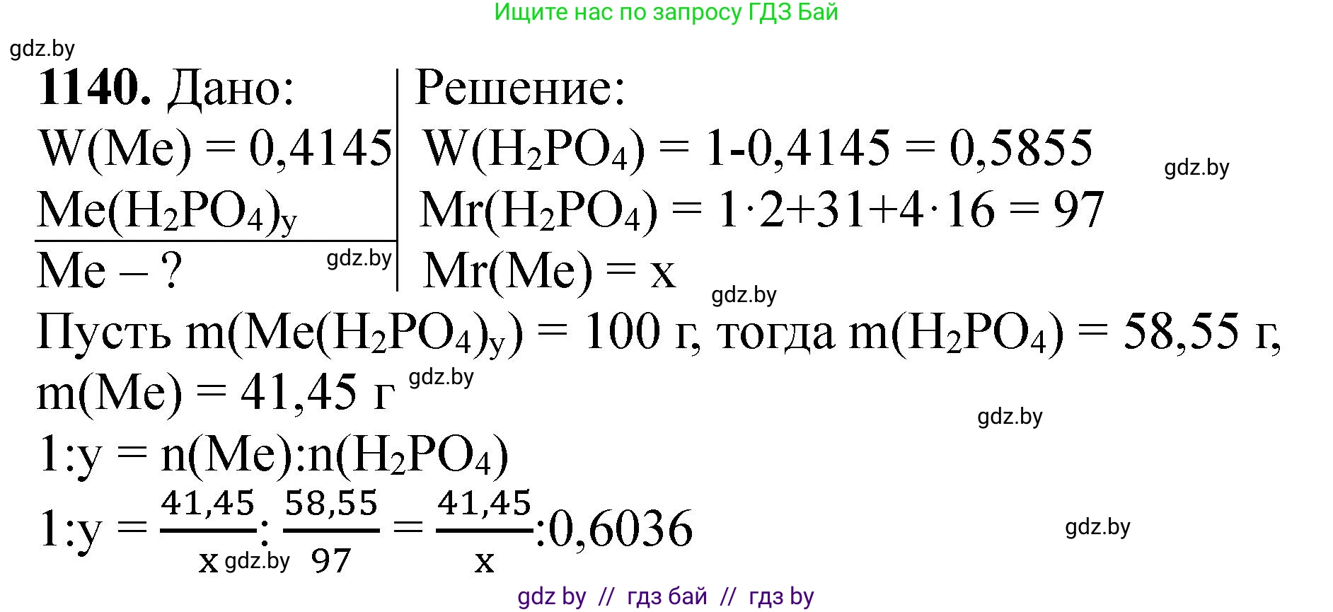 Химия, 11 класс Сборник задач, авторы: Хвалюк Виктор Николаевич, Резяпкин Виктор Ильич, издательство Адукацыя i выхаванне, Минск, 2023, зелёного цвета, страница 179, номер 1140, Решение