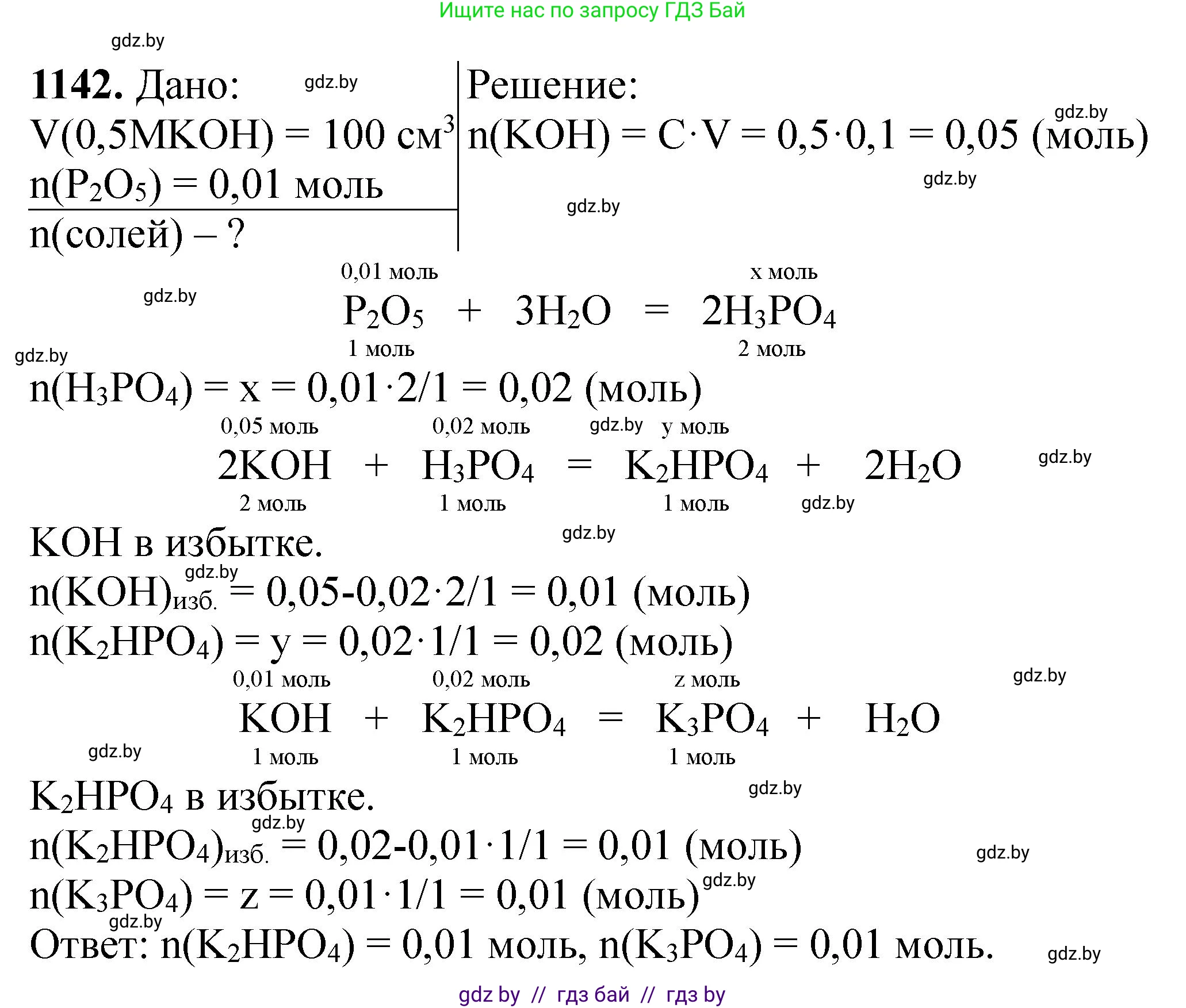 Химия, 11 класс Сборник задач, авторы: Хвалюк Виктор Николаевич, Резяпкин Виктор Ильич, издательство Адукацыя i выхаванне, Минск, 2023, зелёного цвета, страница 179, номер 1142, Решение