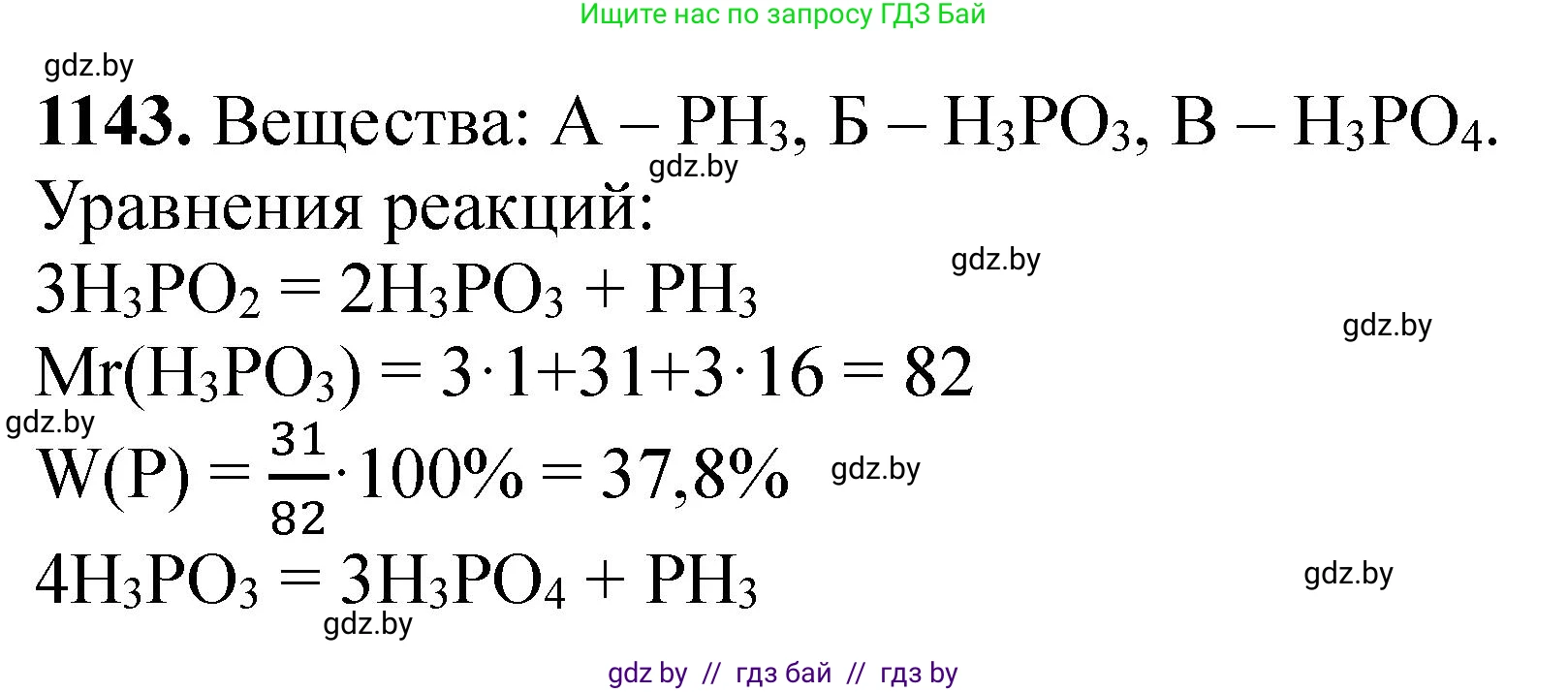 Химия, 11 класс Сборник задач, авторы: Хвалюк Виктор Николаевич, Резяпкин Виктор Ильич, издательство Адукацыя i выхаванне, Минск, 2023, зелёного цвета, страница 180, номер 1143, Решение