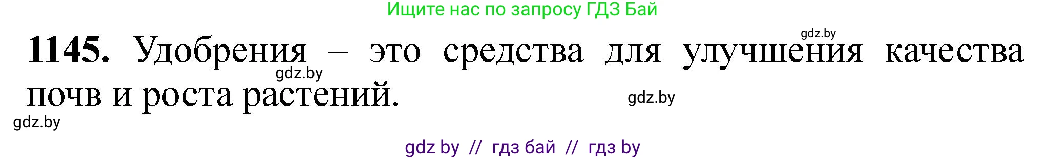 Химия, 11 класс Сборник задач, авторы: Хвалюк Виктор Николаевич, Резяпкин Виктор Ильич, издательство Адукацыя i выхаванне, Минск, 2023, зелёного цвета, страница 180, номер 1145, Решение