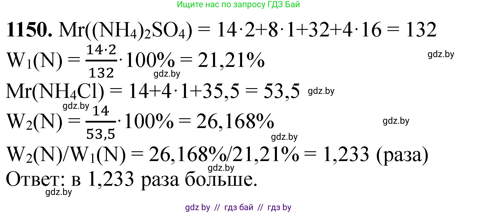 Химия, 11 класс Сборник задач, авторы: Хвалюк Виктор Николаевич, Резяпкин Виктор Ильич, издательство Адукацыя i выхаванне, Минск, 2023, зелёного цвета, страница 181, номер 1150, Решение