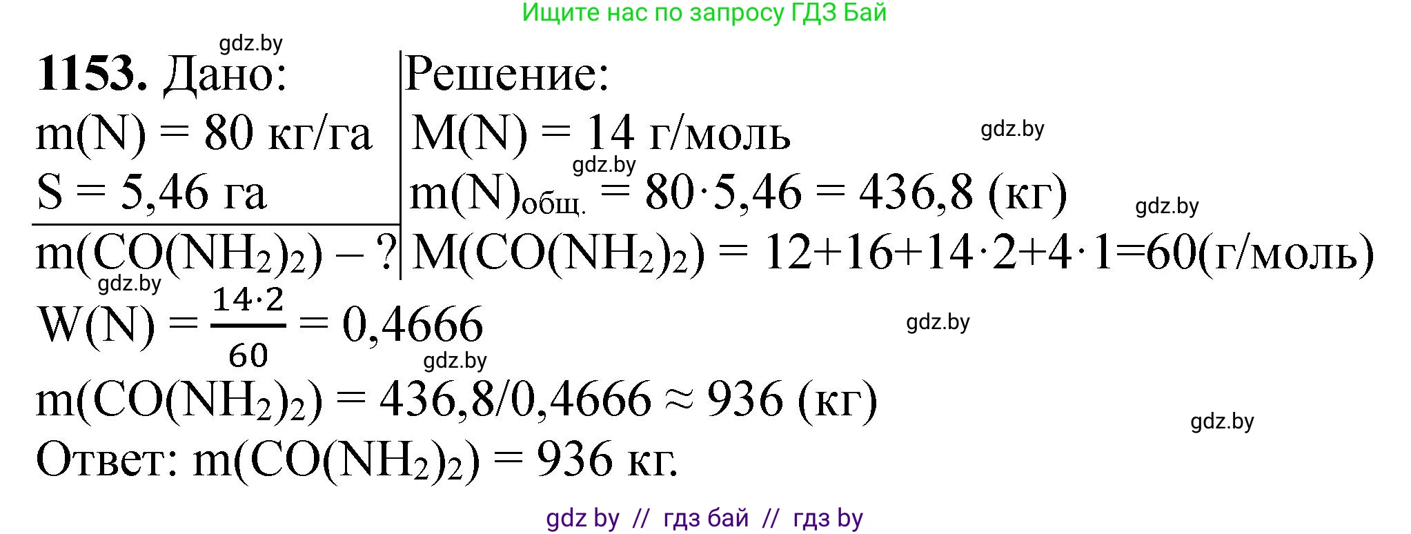 Химия, 11 класс Сборник задач, авторы: Хвалюк Виктор Николаевич, Резяпкин Виктор Ильич, издательство Адукацыя i выхаванне, Минск, 2023, зелёного цвета, страница 181, номер 1153, Решение