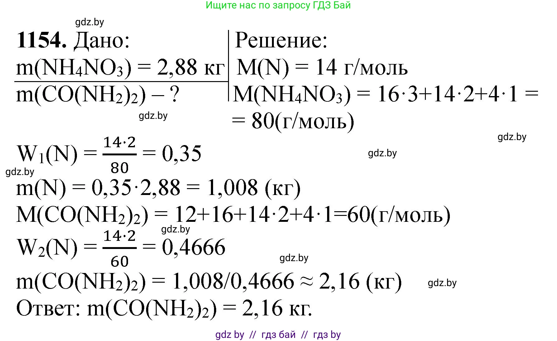 Химия, 11 класс Сборник задач, авторы: Хвалюк Виктор Николаевич, Резяпкин Виктор Ильич, издательство Адукацыя i выхаванне, Минск, 2023, зелёного цвета, страница 181, номер 1154, Решение