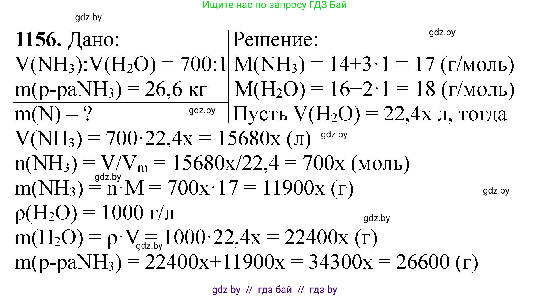 Химия, 11 класс Сборник задач, авторы: Хвалюк Виктор Николаевич, Резяпкин Виктор Ильич, издательство Адукацыя i выхаванне, Минск, 2023, зелёного цвета, страница 181, номер 1156, Решение