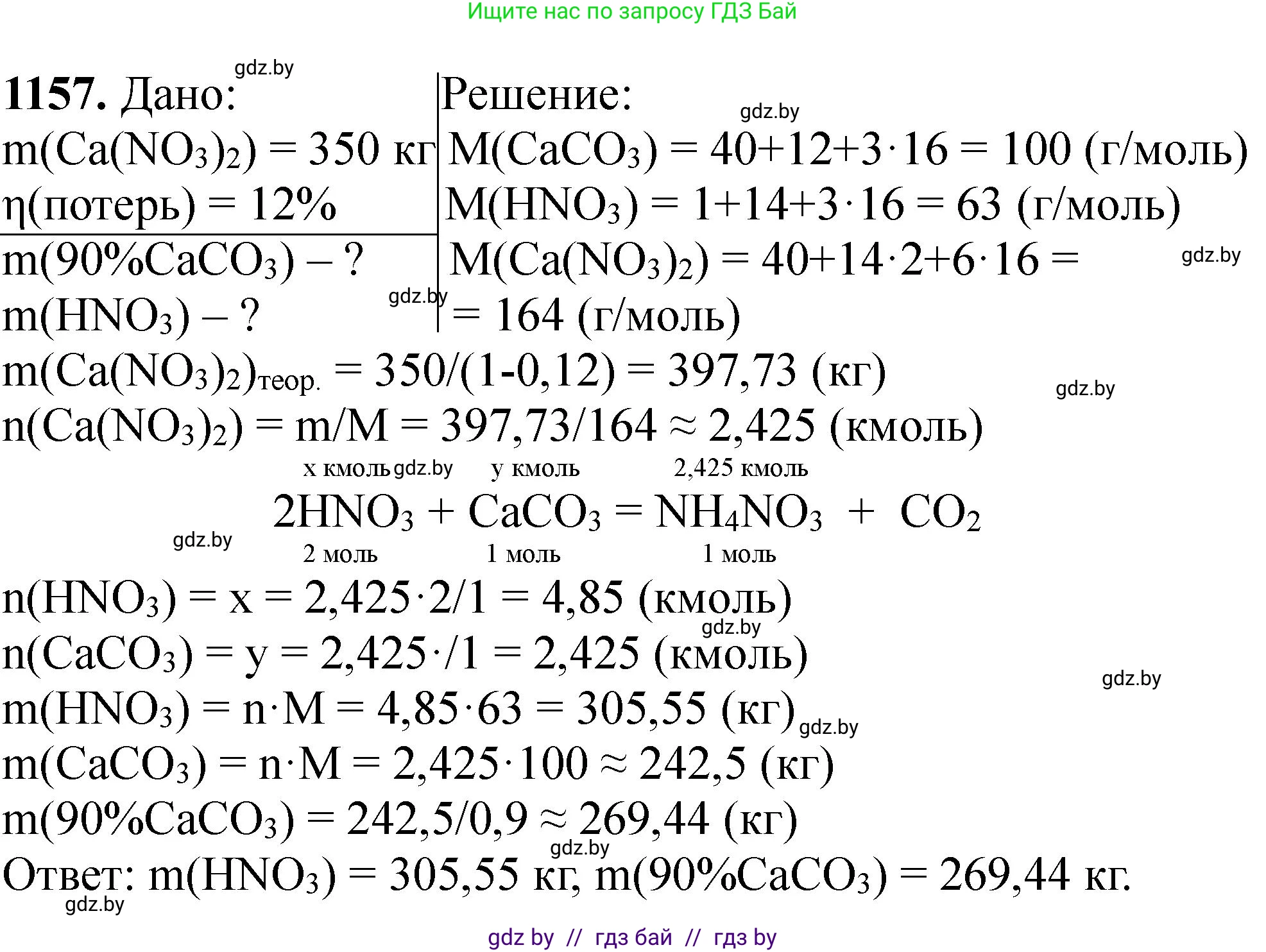 Химия, 11 класс Сборник задач, авторы: Хвалюк Виктор Николаевич, Резяпкин Виктор Ильич, издательство Адукацыя i выхаванне, Минск, 2023, зелёного цвета, страница 181, номер 1157, Решение