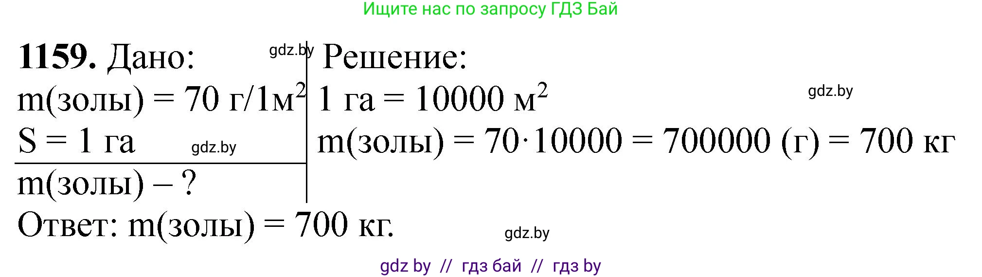 Химия, 11 класс Сборник задач, авторы: Хвалюк Виктор Николаевич, Резяпкин Виктор Ильич, издательство Адукацыя i выхаванне, Минск, 2023, зелёного цвета, страница 182, номер 1159, Решение