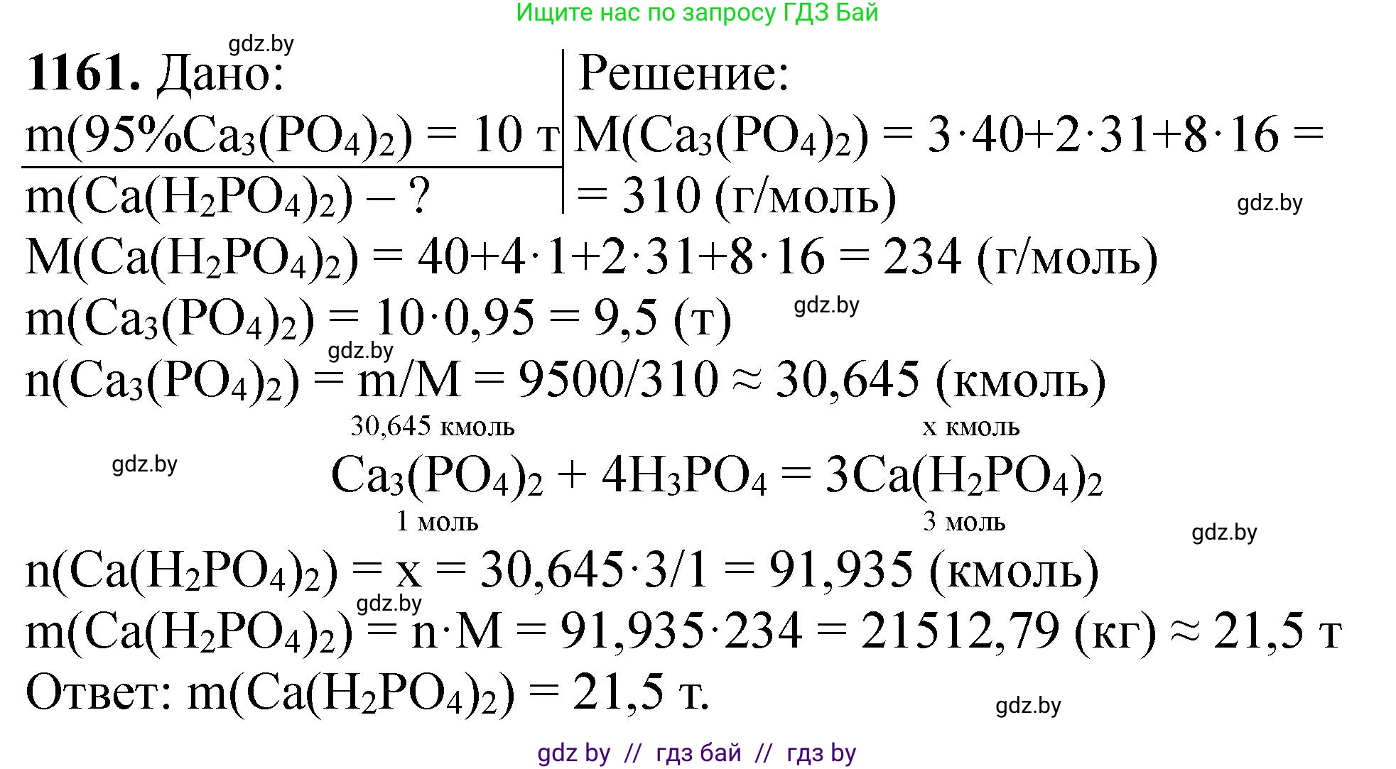 Химия, 11 класс Сборник задач, авторы: Хвалюк Виктор Николаевич, Резяпкин Виктор Ильич, издательство Адукацыя i выхаванне, Минск, 2023, зелёного цвета, страница 182, номер 1161, Решение