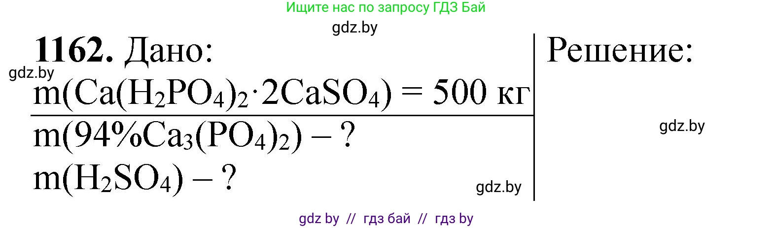 Химия, 11 класс Сборник задач, авторы: Хвалюк Виктор Николаевич, Резяпкин Виктор Ильич, издательство Адукацыя i выхаванне, Минск, 2023, зелёного цвета, страница 182, номер 1162, Решение