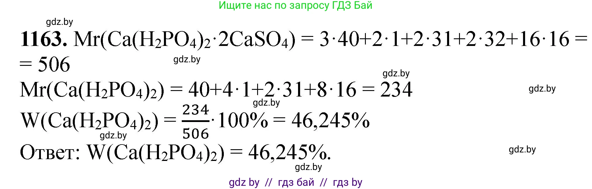 Химия, 11 класс Сборник задач, авторы: Хвалюк Виктор Николаевич, Резяпкин Виктор Ильич, издательство Адукацыя i выхаванне, Минск, 2023, зелёного цвета, страница 182, номер 1163, Решение