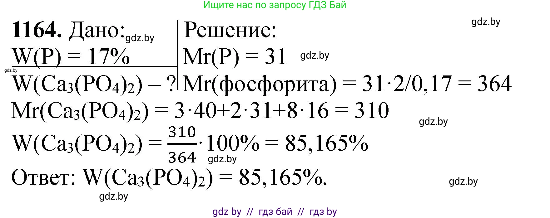 Химия, 11 класс Сборник задач, авторы: Хвалюк Виктор Николаевич, Резяпкин Виктор Ильич, издательство Адукацыя i выхаванне, Минск, 2023, зелёного цвета, страница 182, номер 1164, Решение