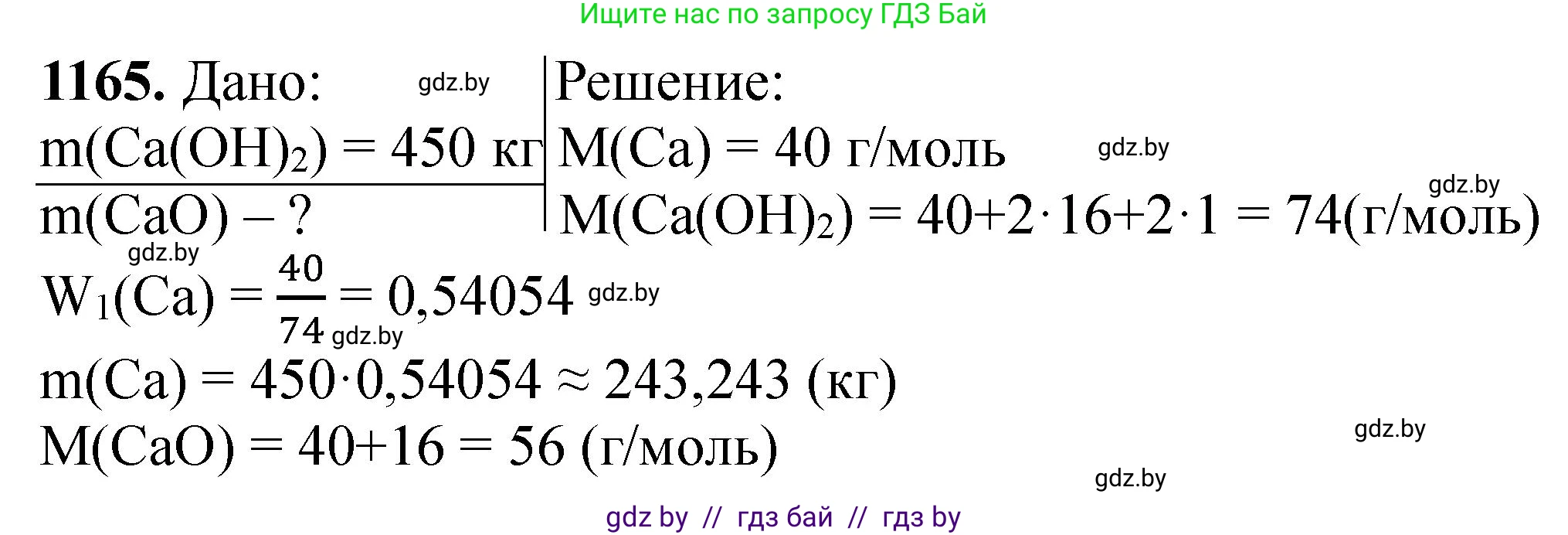 Химия, 11 класс Сборник задач, авторы: Хвалюк Виктор Николаевич, Резяпкин Виктор Ильич, издательство Адукацыя i выхаванне, Минск, 2023, зелёного цвета, страница 182, номер 1165, Решение